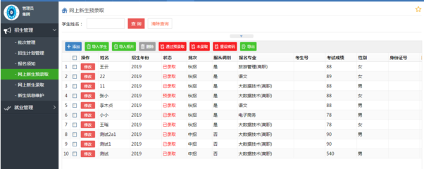 智慧校園招生管理系統|智慧校園招生管理系統批發價格|智慧校園招生管理系統廠家|智慧校園招生管理系統圖片|免費B2B網站