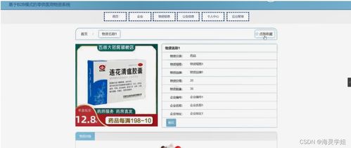 JAVA ssm基于B2B模式的零供醫用物資系統 程序 Lw